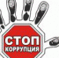 Творческий конкурс рисунков: «Мы против коррупции» - Тоцкий район