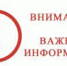 Внимание! Важная информация для жителей Тоцкого района - Тоцкий район