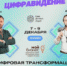 «ЦифраВидение. Цифровая трансформация бизнеса с нуля" - Тоцкий район
