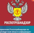 Западный территориальный отдел Управления Роспотребнадзора информирует - Тоцкий район