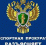Транспортной прокуратурой приняты меры по защите санитарно-эпидемиологического благополучия студентов - Тоцкий район