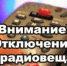 В Тоцком районе возможно временное отключение трансляции телерадиоканалов - Тоцкий район