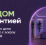 Безопасное строительство частных домов вместе со строим.дом.рф. - Тоцкий район