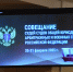 Состоялось общероссийское совещание судей судов общей юрисдикции, военных и арбитражных судов Российской Федерации - Тоцкий районный суд