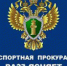 Какими полномочиями обладает прокуратура РФ в сфере противодействия коррупции? - Тоцкий район