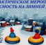 Вопросы детского травматизма - ОМВД Тоцкого района 