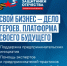 Ветераны СВО, находящиеся на сопровождении в Оренбургском филиале фонда «Защитники Отечества», активно подают заявки на участие в проекте «СВОй бизнес – дело героев. Платформа СВОего Будущего» - Тоцкий район